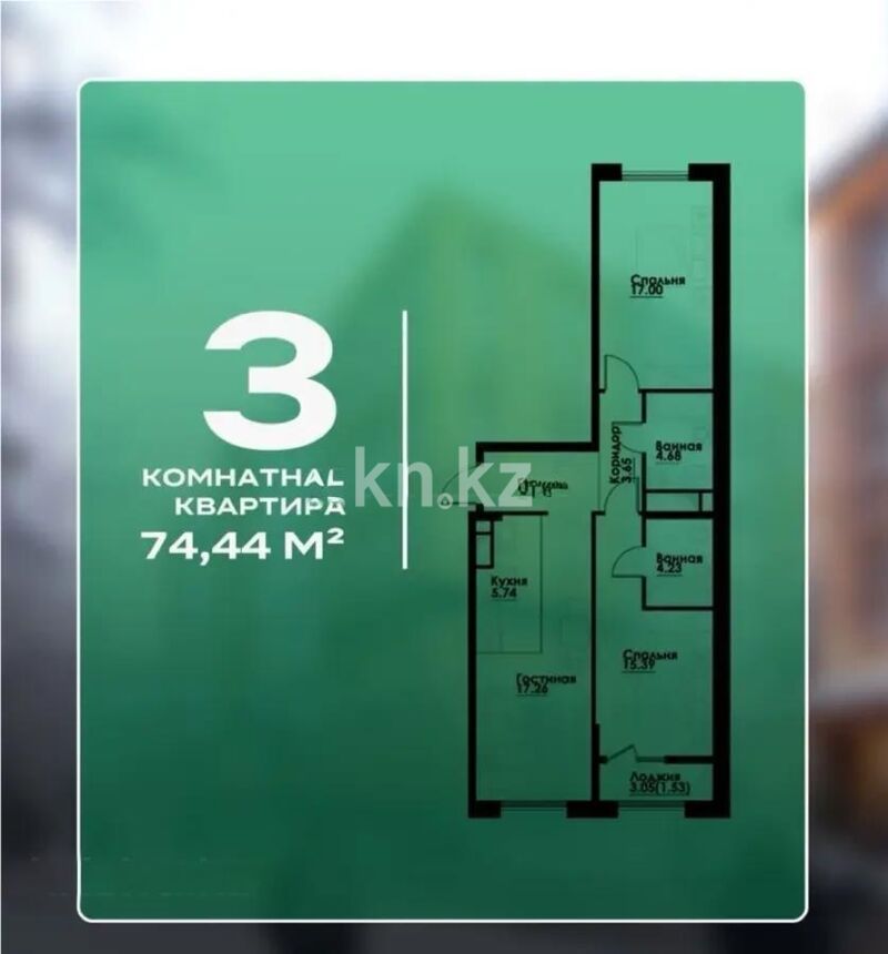 Продажа 3-комнатной квартиры, 75 м² - Продажа  трехкомнатных квартир в новостройках Алматы - страница 3 фото 3 из 3