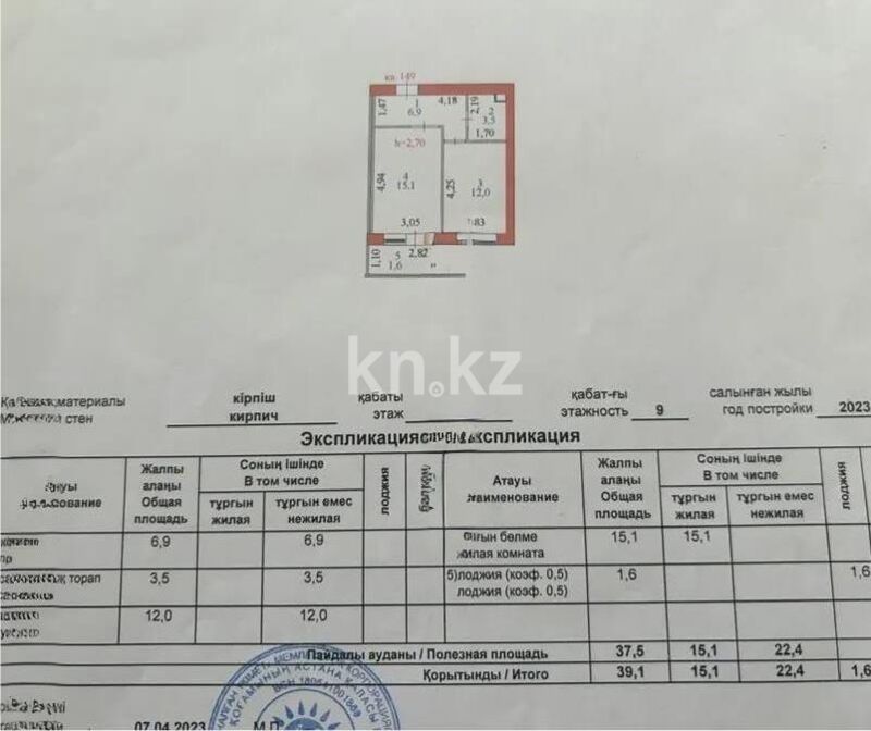 Продажа 1-комнатной квартиры, 39.1 м² - Продажа однокомнатных квартир в р-не Сарайшык Астаны - страница 24 фото 5 из 5
