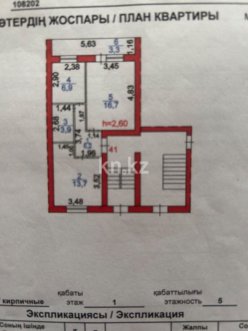 Продажа 2-комнатной квартиры, 46.4 м² - Продажа недвижимости в Караганде - страница 21 фото 2 из 8