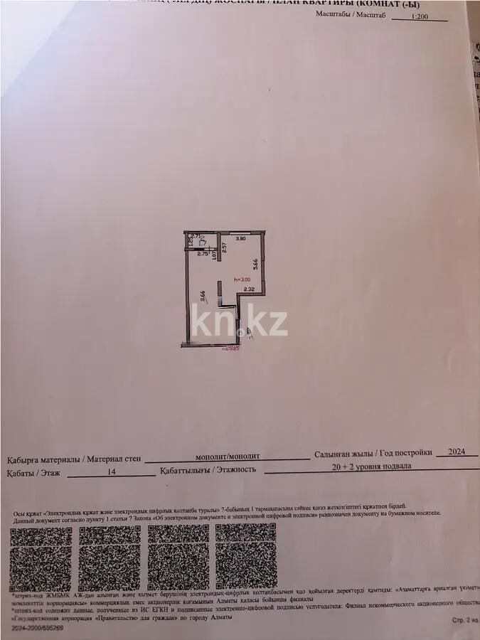Продажа 2-комнатной квартиры, 54 м² - Продажа двухкомнатных квартир в Бостандыкском р-не Алматы - страница 37 фото 1 из 1