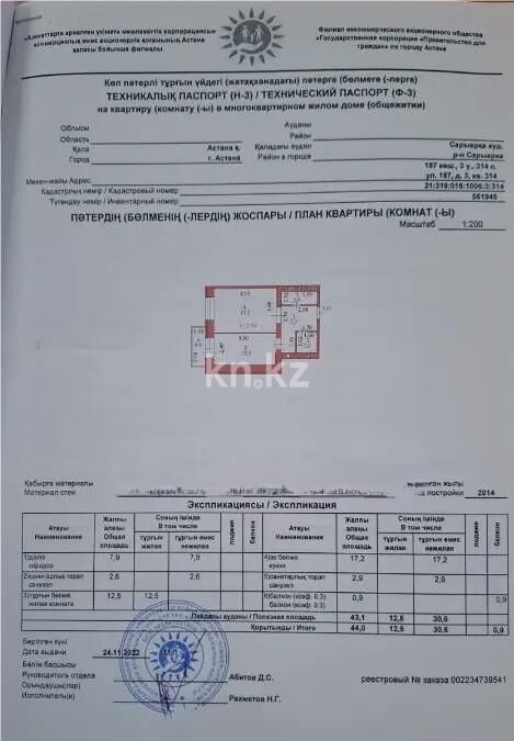 Продажа 1-комнатной квартиры, 44 м² - Продажа однокомнатных квартир в р-не Сарыарка Астаны - страница 21 фото 1 из 1