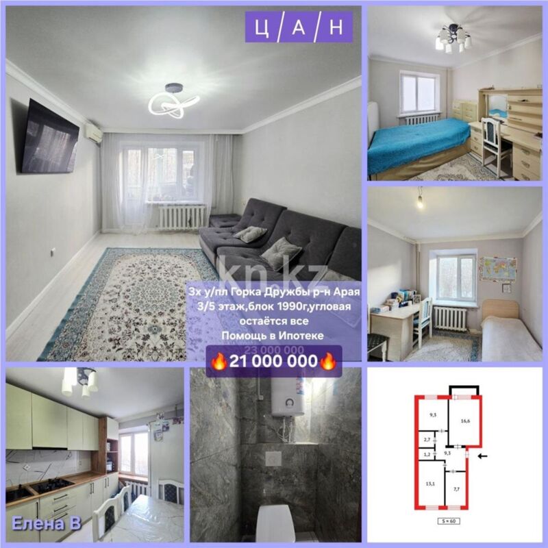 Продажа 3-комнатной квартиры, 60 м² - Продажа квартир в блочном доме в Темиртау - страница 12 фото 14 из 15