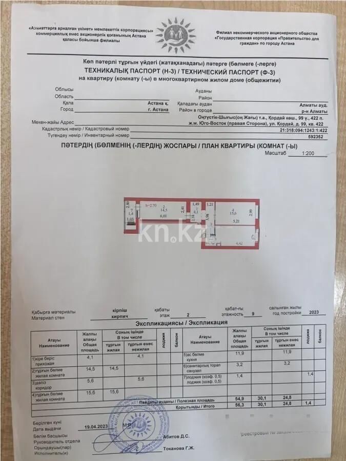 Продажа 2-комнатной квартиры, 60 м² - Продажа двухкомнатных квартир в р-не Сарайшык Астаны - страница 13 фото 5 из 5