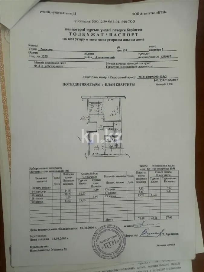 Продажа 3-комнатной квартиры, 72.6 м² - Продажа недвижимости в Казахстане - страница 9 фото 6 из 6