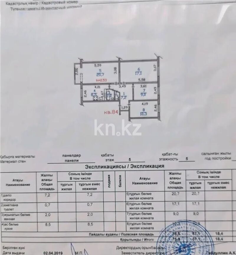 Продажа 4-комнатной квартиры, 75.5 м² - Продажа четырехкомнатных квартир в панельном доме в Алматы - страница 2 фото 3 из 3