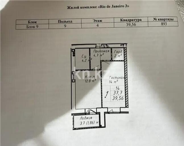 Продажа 1-комнатной квартиры, 39.65 м² - Продажа однокомнатных квартир в Астане - страница 18 фото 1 из 1
