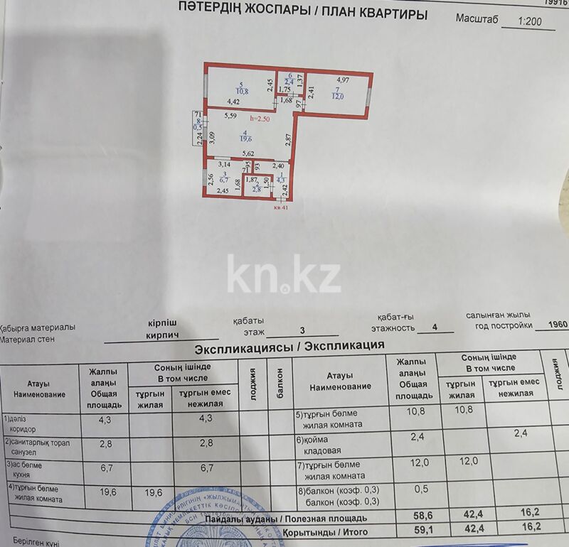 Продажа 3-комнатной квартиры, 59.1 м² - Продажа трехкомнатных квартир в Астане - страница 143 фото 1 из 9