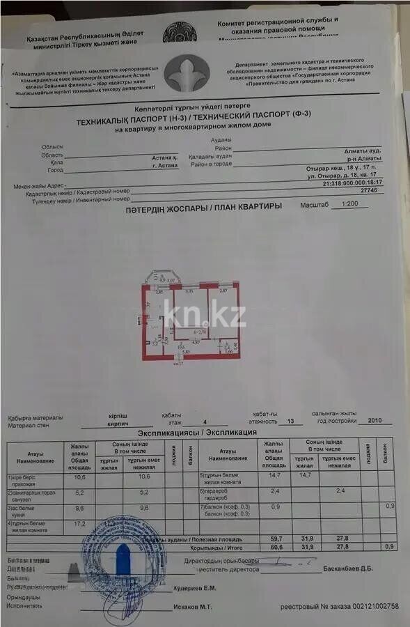 Продажа 2-комнатной квартиры, 59.9 м² - Продажа  двухкомнатных квартир в новостройках Астаны - страница 6 фото 5 из 5