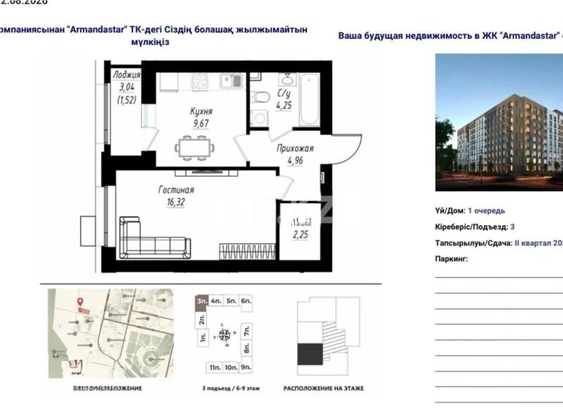 Продажа 1-комнатной квартиры, 39 м² - Недвижимость в Астане - страница 7 фото 1 из 1