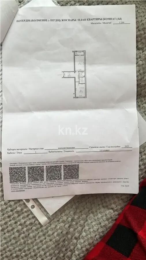 Продажа 2-комнатной квартиры, 53.2 м² - Продажа квартир в Казахстане - страница 43 фото 3 из 3