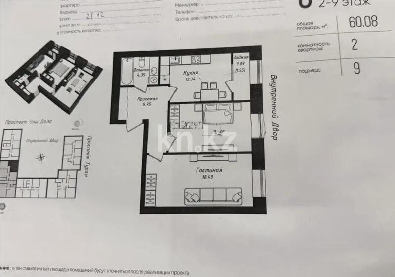 Продажа 2-комнатной квартиры, 60 м² - Продажа квартир в Астане - страница 10 фото 1 из 1