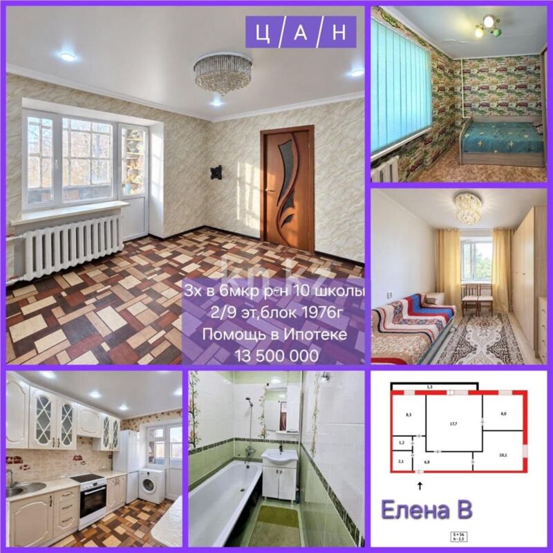 Продажа 3-комнатной квартиры, 56 м² - Продажа квартир в Казахстане - страница 1529 фото 15 из 16