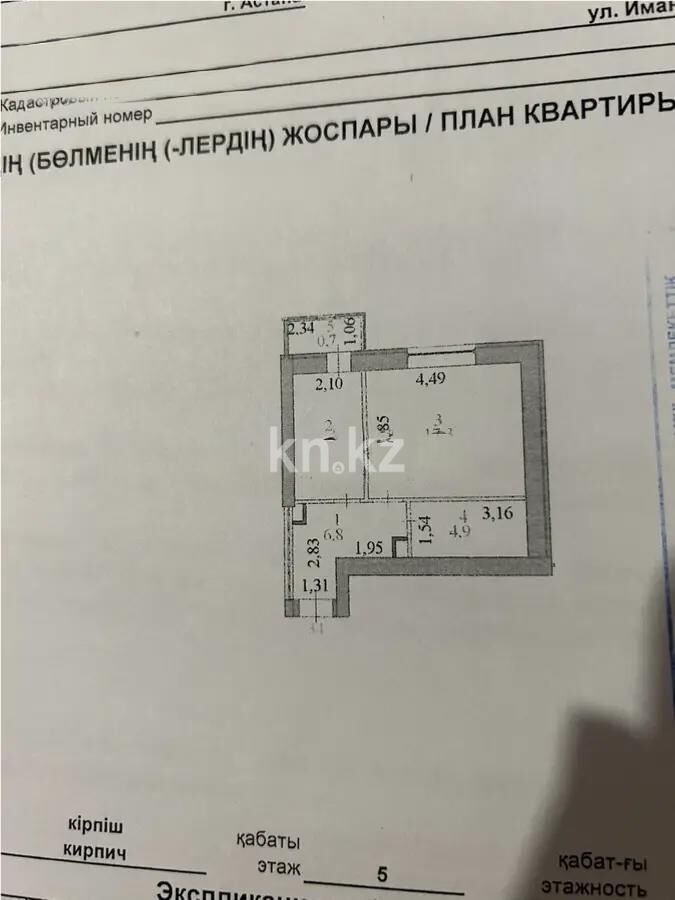 Продажа 1-комнатной квартиры, 37.7 м² - Продажа квартир в кирпичном доме в Казахстане - страница 67 фото 5 из 5
