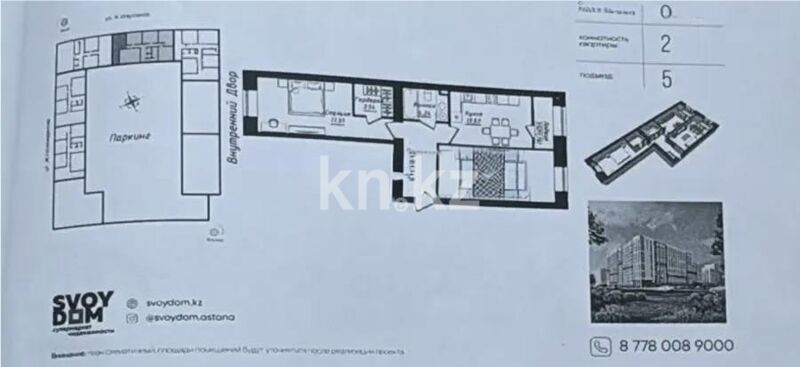 Продажа 2-комнатной квартиры, 68.4 м² - Продажа двухкомнатных квартир в р-не Сарайшык Астаны - страница 25 фото 1 из 1
