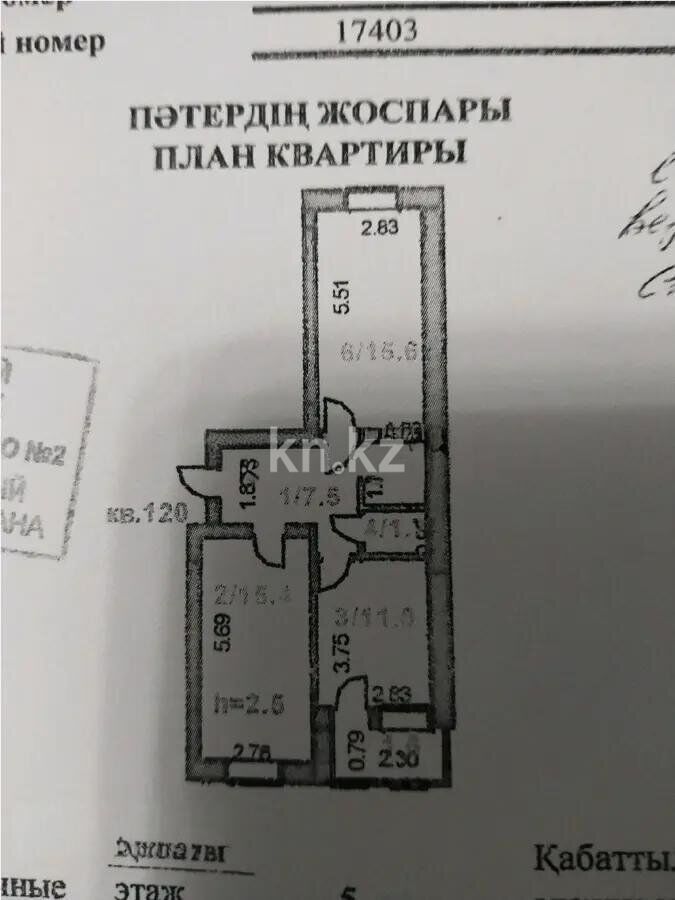 Продажа 2-комнатной квартиры, 56 м² - Недвижимость в Казахстане - страница 34 фото 6 из 6