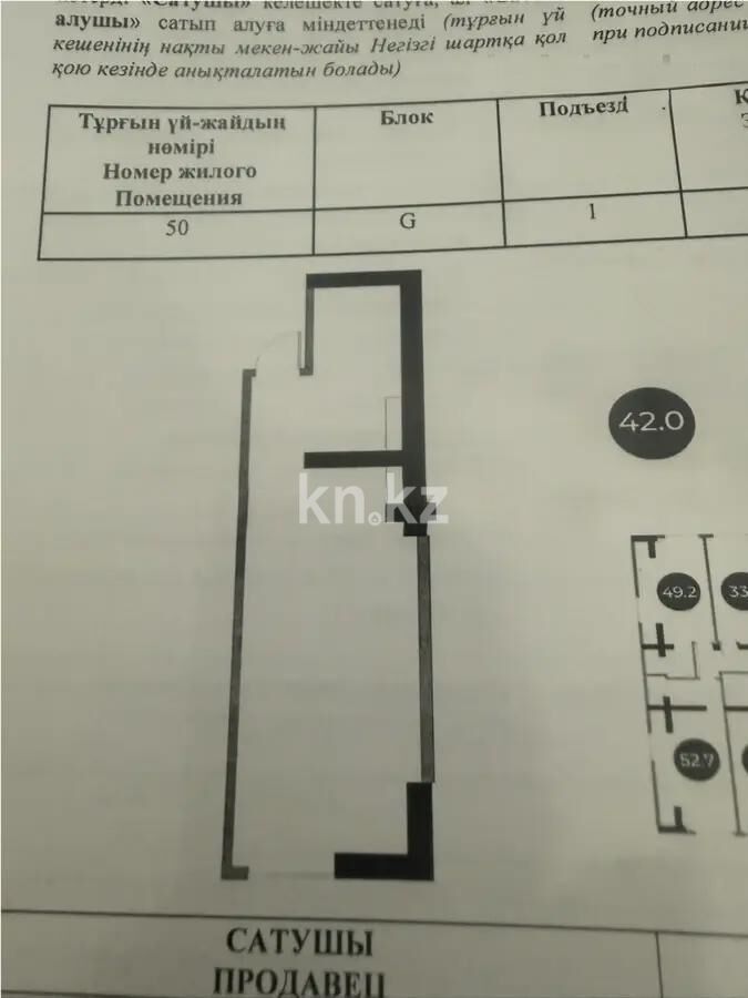 Продажа 1-комнатной квартиры, 42 м² - Продажа однокомнатных квартир в Алмалинском р-не Алматы - страница 5 фото 1 из 1