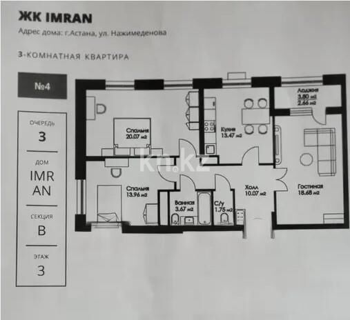 Продажа 3-комнатной квартиры, 84.33 м² - Недвижимость в Астане - страница 4 фото 1 из 1