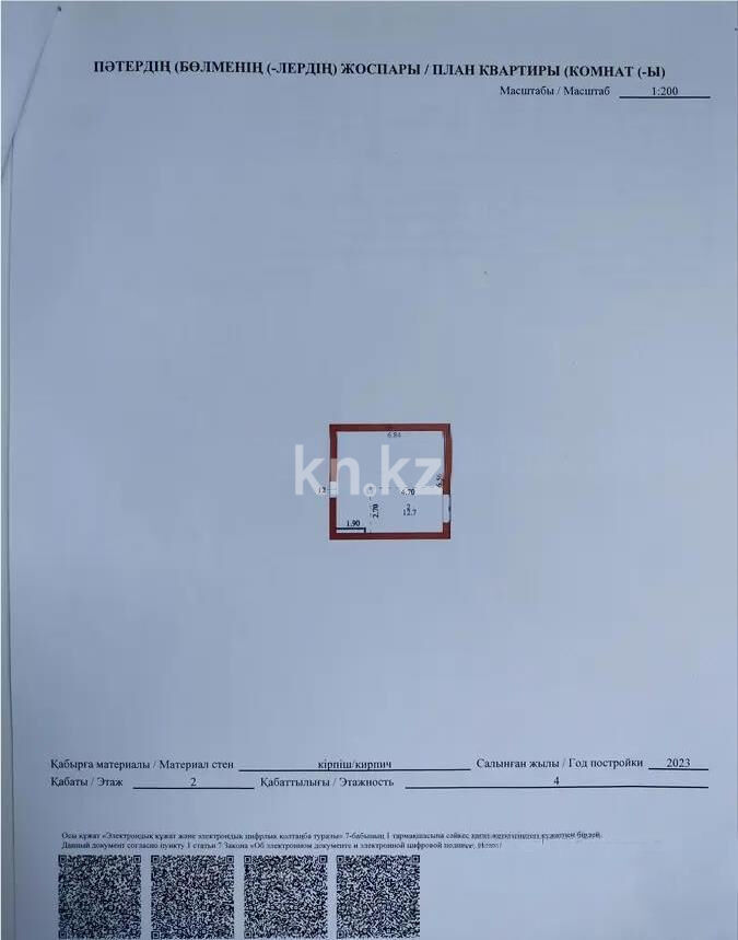 Продажа 1-комнатной квартиры, 44 м² - Продажа квартир в монолитном доме в Астане - страница 2 фото 6 из 6