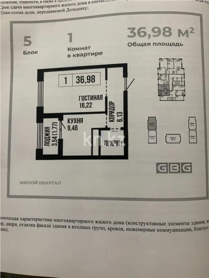 Продажа 1-комнатной квартиры, 36.98 м² - Продажа однокомнатных квартир в блочном доме в Казахстане - страница 56 фото 1 из 1