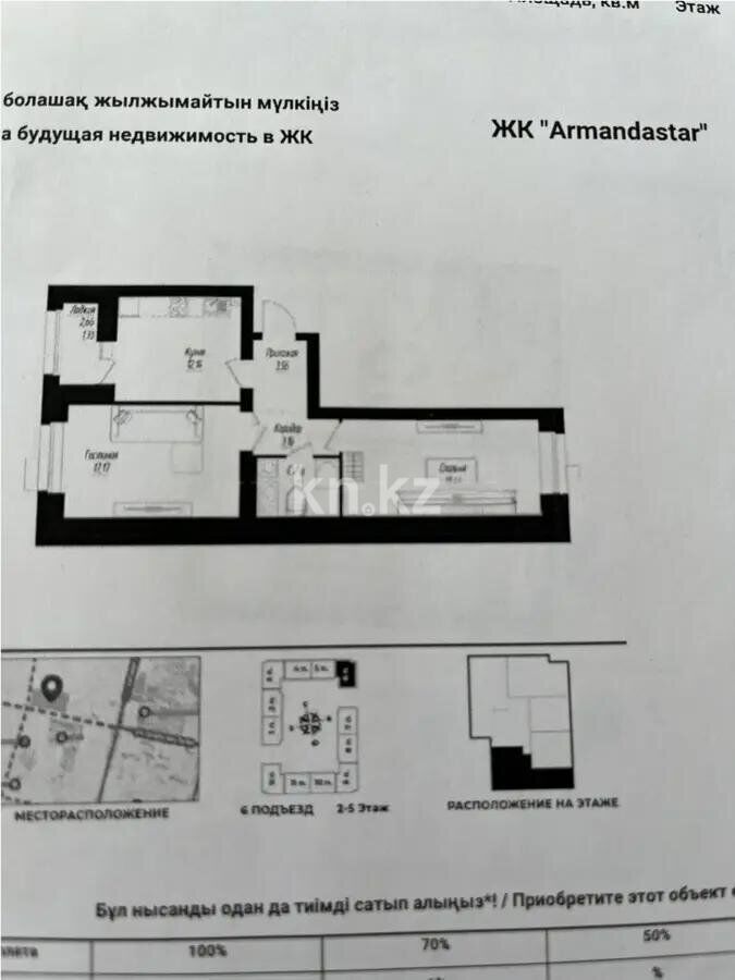Продажа 2-комнатной квартиры, 60 м² - Продажа квартир в Казахстане - страница 154 фото 1 из 1