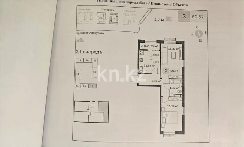 Продажа 2-комнатной квартиры, 61 м² - Продажа двухкомнатных квартир в Турксибском р-не Алматы - страница 11 фото 3 из 3