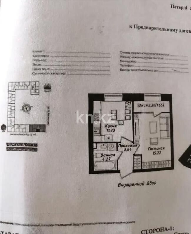 Продажа 1-комнатной квартиры, 37 м² - Продажа однокомнатных квартир в блочном доме в Казахстане - страница 45 фото 1 из 1