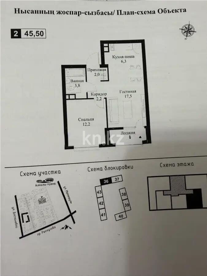 Продажа 2-комнатной квартиры, 45.5 м² - Продажа  двухкомнатных квартир в новостройках Алматы - страница 3 фото 1 из 1