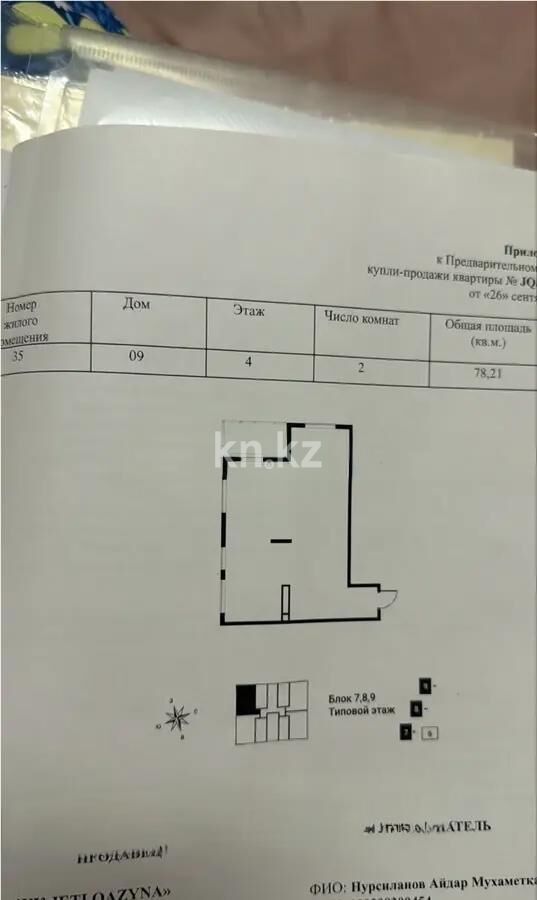 Продажа 3-комнатной квартиры, 78.21 м² - Продажа трехкомнатных квартир в Турксибском р-не Алматы - страница 11 фото 1 из 2