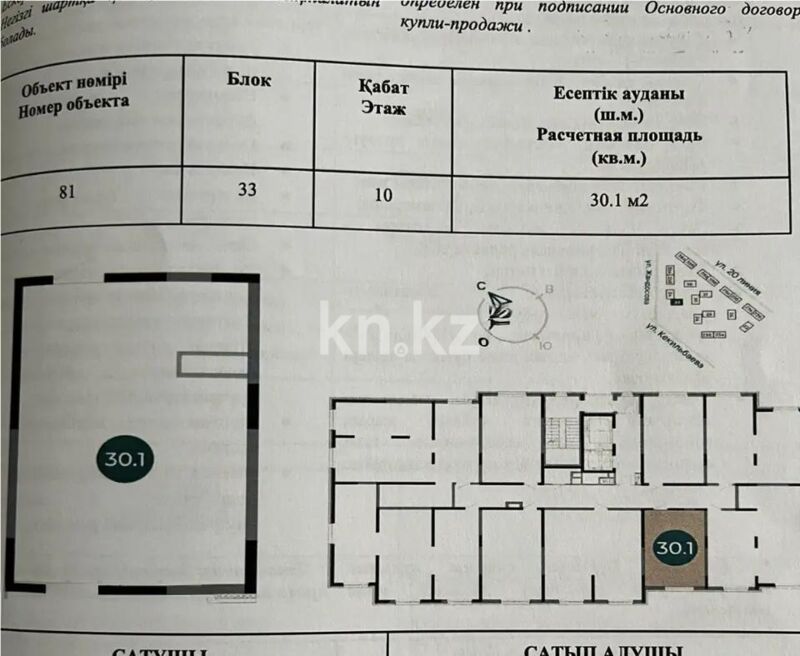 Продажа 1-комнатной квартиры, 30.1 м² - Продажа однокомнатных квартир в Бостандыкском р-не Алматы - страница 16 фото 1 из 1