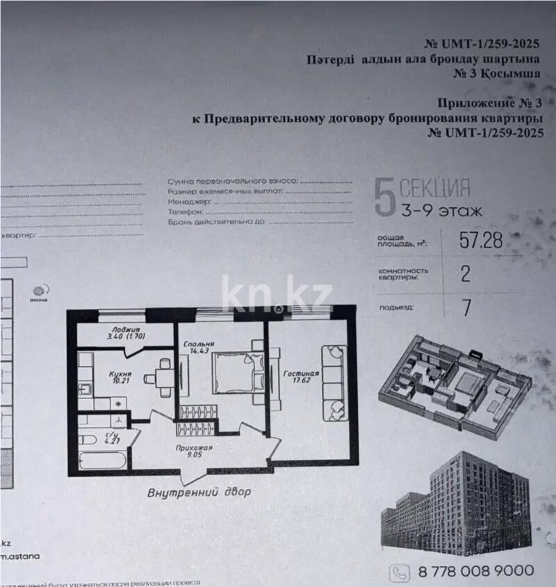 Продажа 2-комнатной квартиры, 58 м² - Продажа двухкомнатных квартир в кирпичном доме в Астане - страница 61 фото 1 из 1