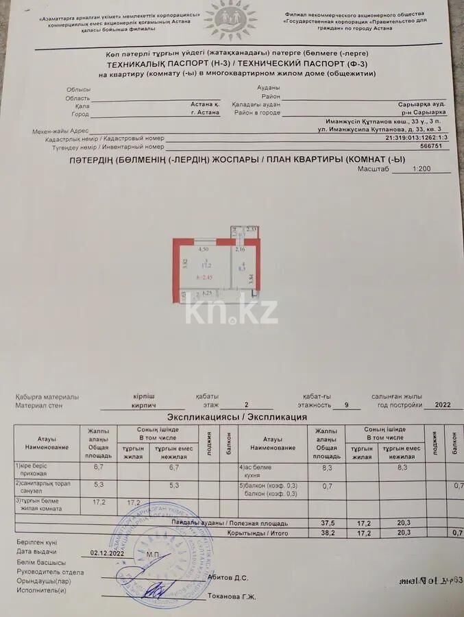 Продажа 2-комнатной квартиры, 38.8 м² - Продажа квартир в кирпичном доме в Астане - страница 59 фото 6 из 6