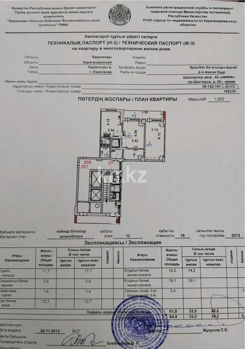 Продажа 2-комнатной квартиры, 65 м² - Продажа двухкомнатных квартир на Юго-Востоке Караганды фото 6 из 6