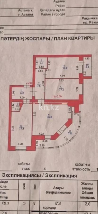 Продажа 3-комнатной квартиры, 110 м² - Продажа квартир в кирпичном доме в Астане - страница 196 фото 7 из 7