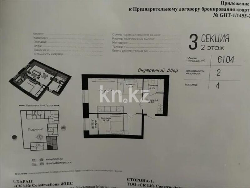 Продажа 2-комнатной квартиры, 61 м² - Продажа двухкомнатных квартир в р-не Нура Астаны - страница 52 фото 1 из 1