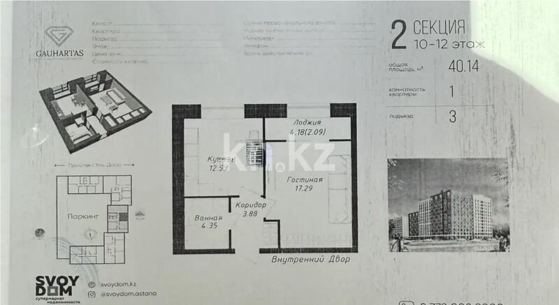 Продажа 1-комнатной квартиры, 40.5 м² - Продажа квартир в новостройках Астаны - страница 31 фото 1 из 1