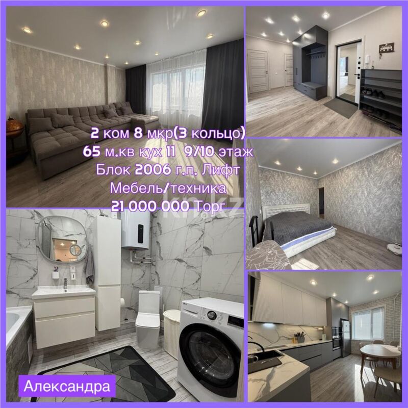 Продажа 2-комнатной квартиры, 65 м² - Продажа двухкомнатных квартир в Темиртау - страница 13 фото 11 из 11