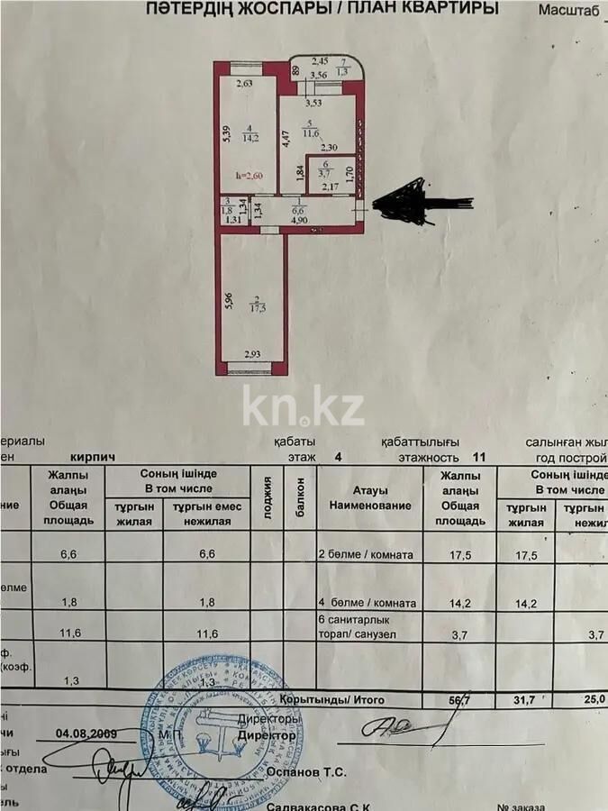 Продажа 2-комнатной квартиры, 56.7 м² - Продажа двухкомнатных квартир в р-не Байконур Астаны - страница 8 фото 8 из 8