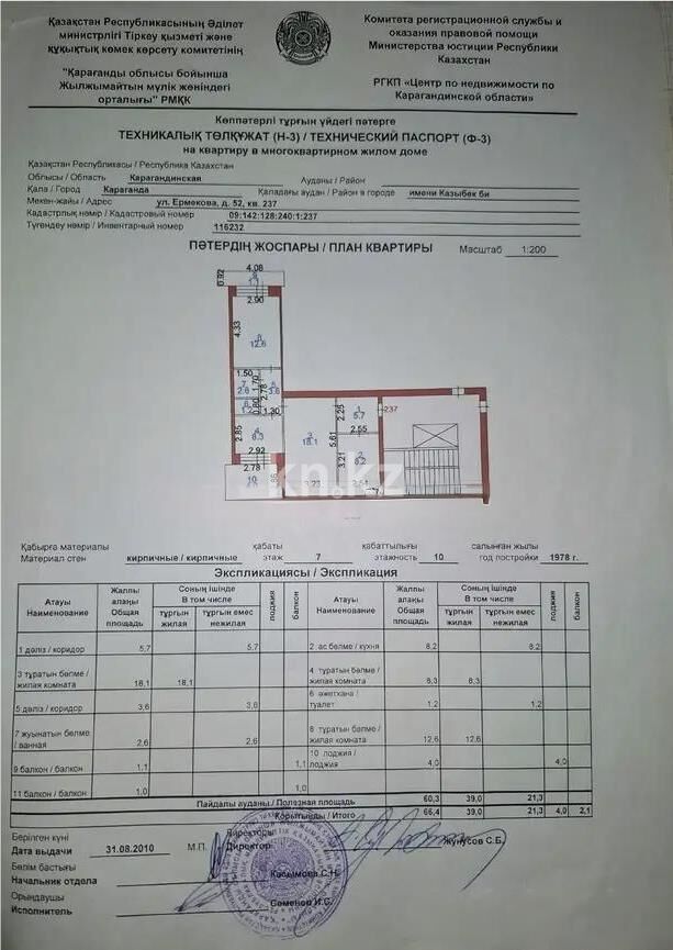 Продажа 3-комнатной квартиры, 66 м² - Продажа трехкомнатных квартир в кирпичном доме в Караганде - страница 13 фото 1 из 1