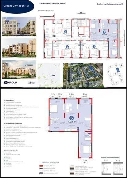 Продажа 3-комнатной квартиры, 102.64 м² - Продажа  трехкомнатных квартир в новостройках Алматы фото 3 из 3