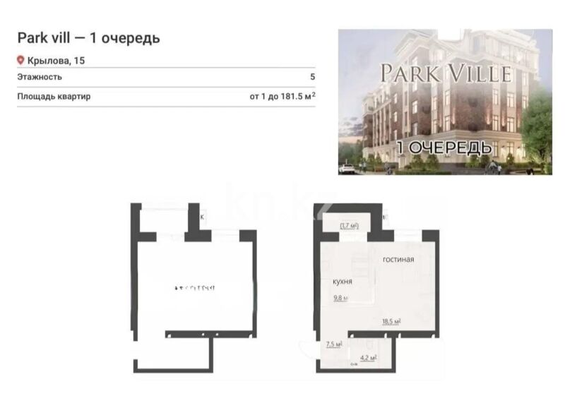 Продажа 1-комнатной квартиры, 42 м² - Продажа недвижимости в Караганде - страница 21 фото 1 из 2
