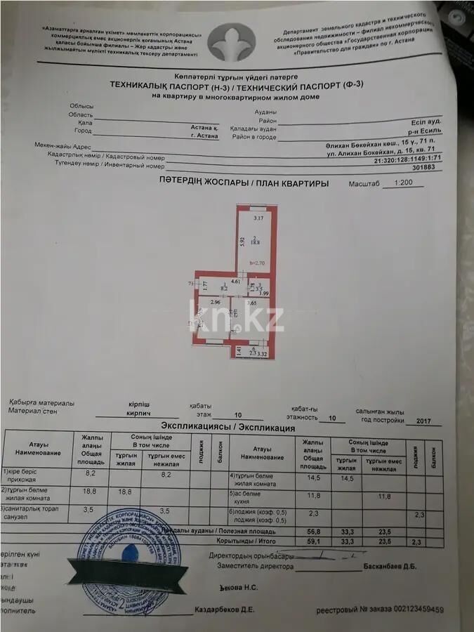 Продажа 2-комнатной квартиры, 59 м² - Продажа двухкомнатных квартир от собственников в Казахстане - страница 13 фото 4 из 4