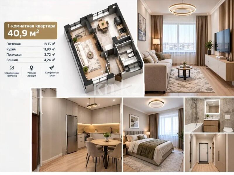 Продажа 1-комнатной квартиры, 40.9 м² - Продажа квартир в Казахстане - страница 109 фото 1 из 2