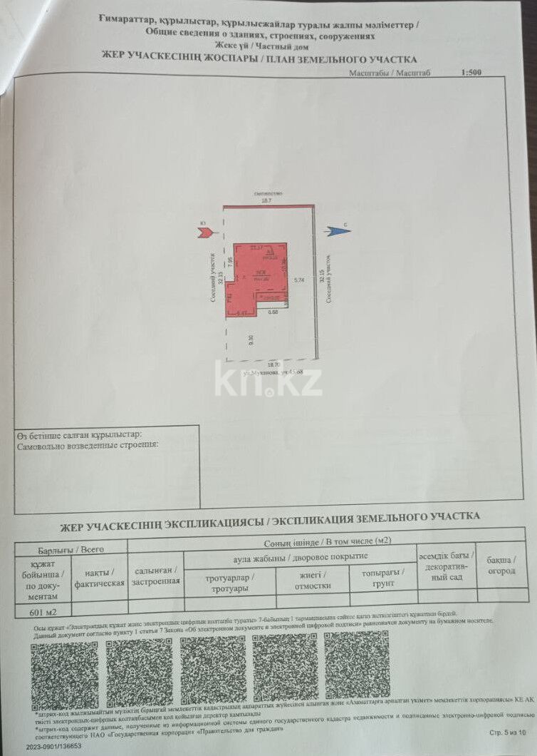 Продажа 7-комнатного дома, 325.8 м² - Продажа домов, коттеджей от собственников в Караганде фото 16 из 17