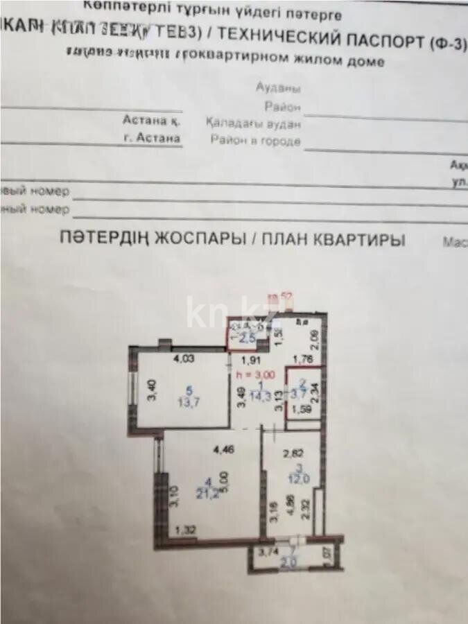 Продажа 2-комнатной квартиры, 69.4 м² - Продажа квартир в Казахстане - страница 196 фото 6 из 6