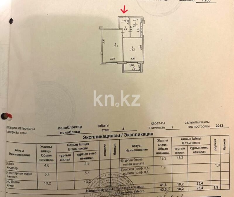 Продажа 1-комнатной квартиры, 44 м² - Продажа однокомнатных квартир в блочном доме в Казахстане - страница 48 фото 11 из 11