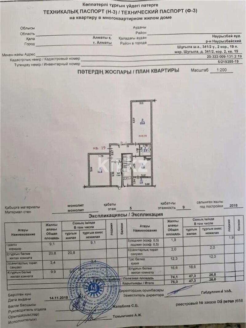 Продажа 3-комнатной квартиры, 76 м² - Продажа трехкомнатных квартир в Наурызбайском р-не Алматы фото 4 из 4