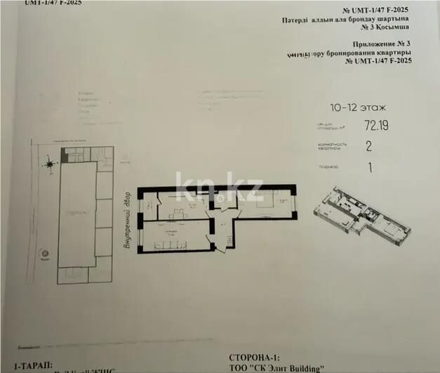 Продажа 2-комнатной квартиры, 72 м² - Продажа квартир в новостройках Астаны - страница 3 фото 1 из 1