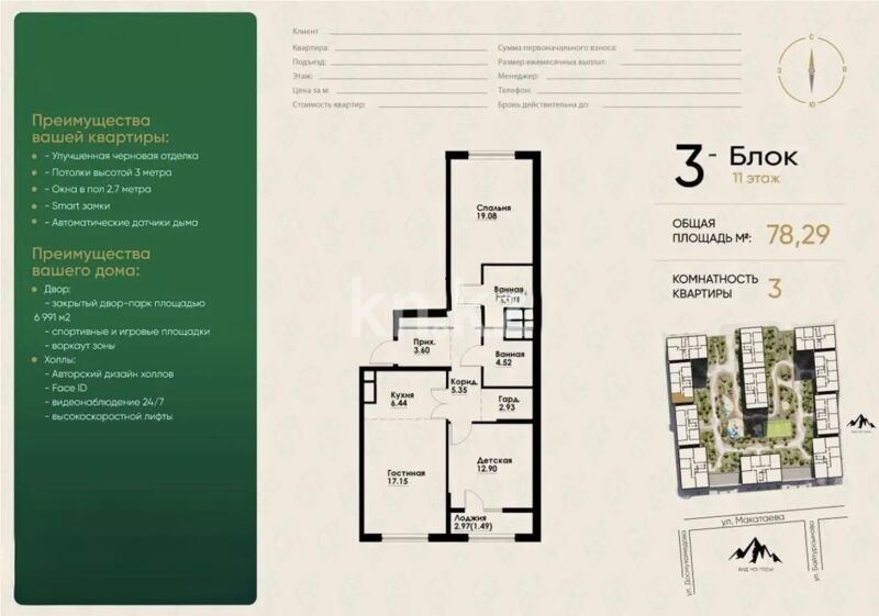 Продажа 3-комнатной квартиры, 78.29 м² - Продажа трехкомнатных квартир в Алмалинском р-не Алматы фото 1 из 1