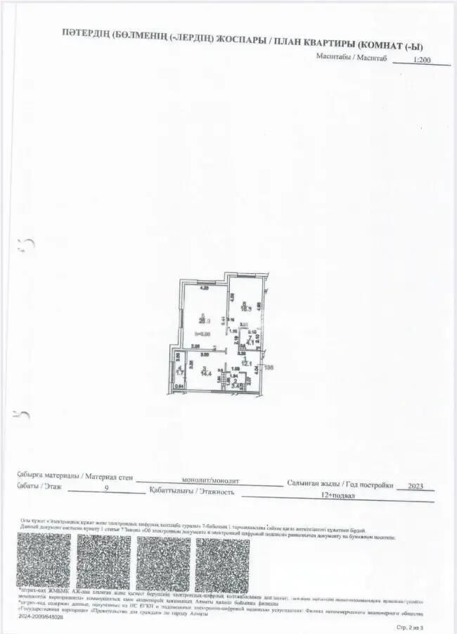 Продажа 2-комнатной квартиры, 78.9 м² - Продажа двухкомнатных квартир в Бостандыкском р-не Алматы - страница 26 фото 2 из 2