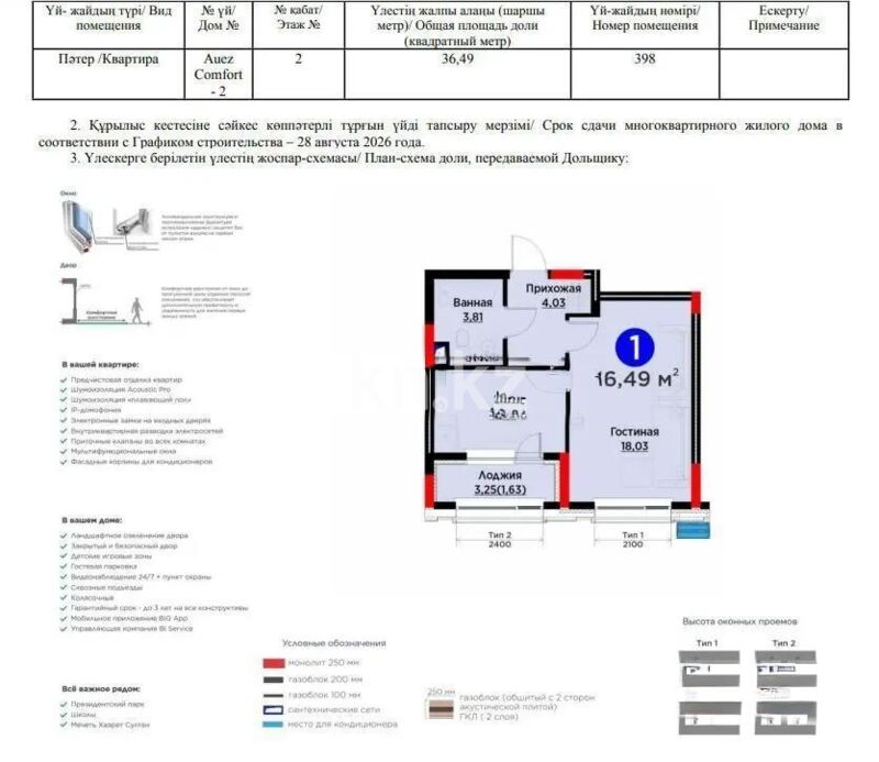 Продажа 1-комнатной квартиры, 36.49 м² - Продажа квартир в Казахстане - страница 74 фото 1 из 1